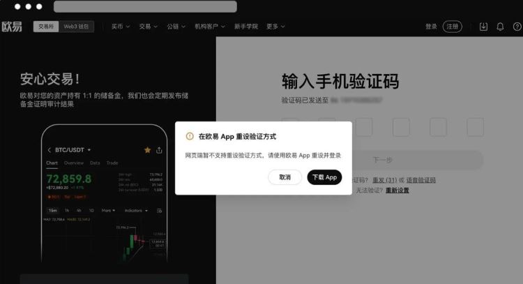 欧易交易所忘记密码怎么办？欧易交易所忘记密码的解决方法  第6张